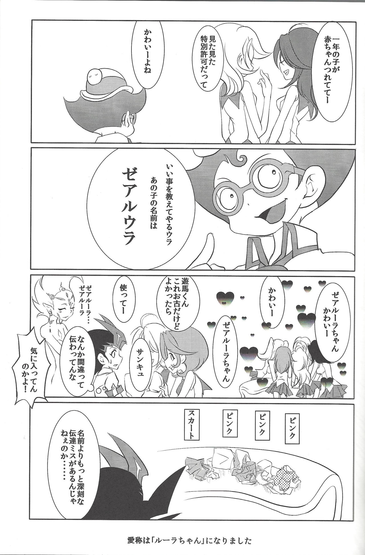 (SPARK7) [Neo Wing (Saika)] Zearu-sama to Issho Puchi (Yu-Gi-Oh! ZEXAL) 16
