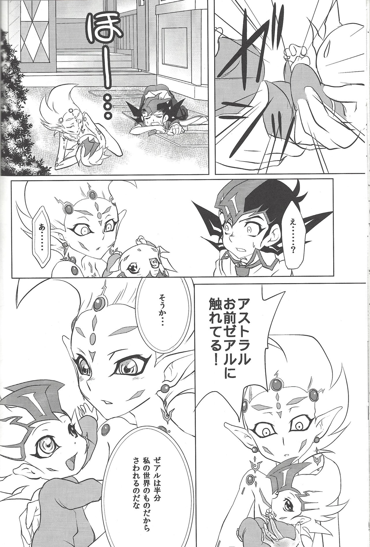 (SPARK7) [Neo Wing (Saika)] Zearu-sama to Issho Puchi (Yu-Gi-Oh! ZEXAL) 19