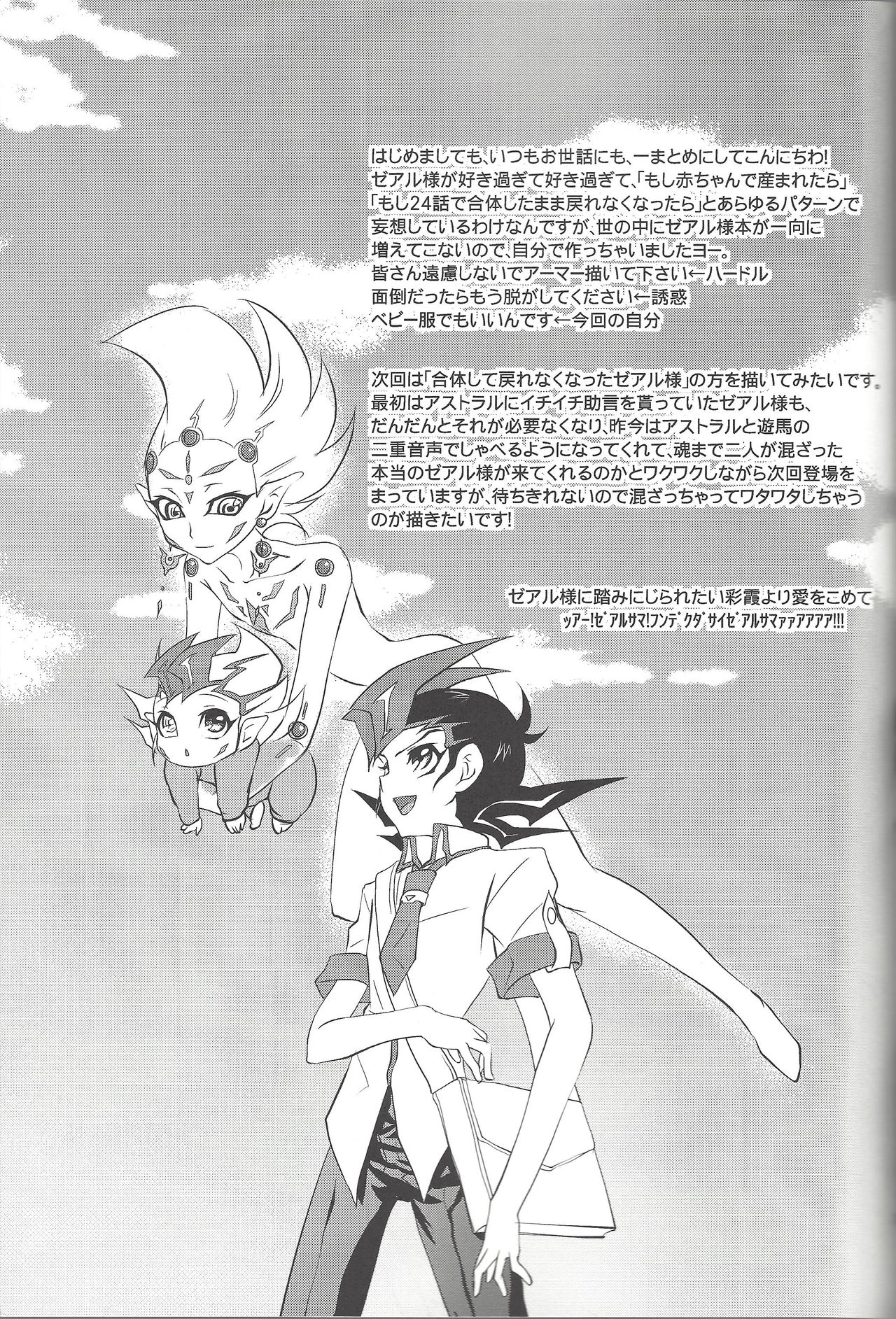 (SPARK7) [Neo Wing (Saika)] Zearu-sama to Issho Puchi (Yu-Gi-Oh! ZEXAL) 22