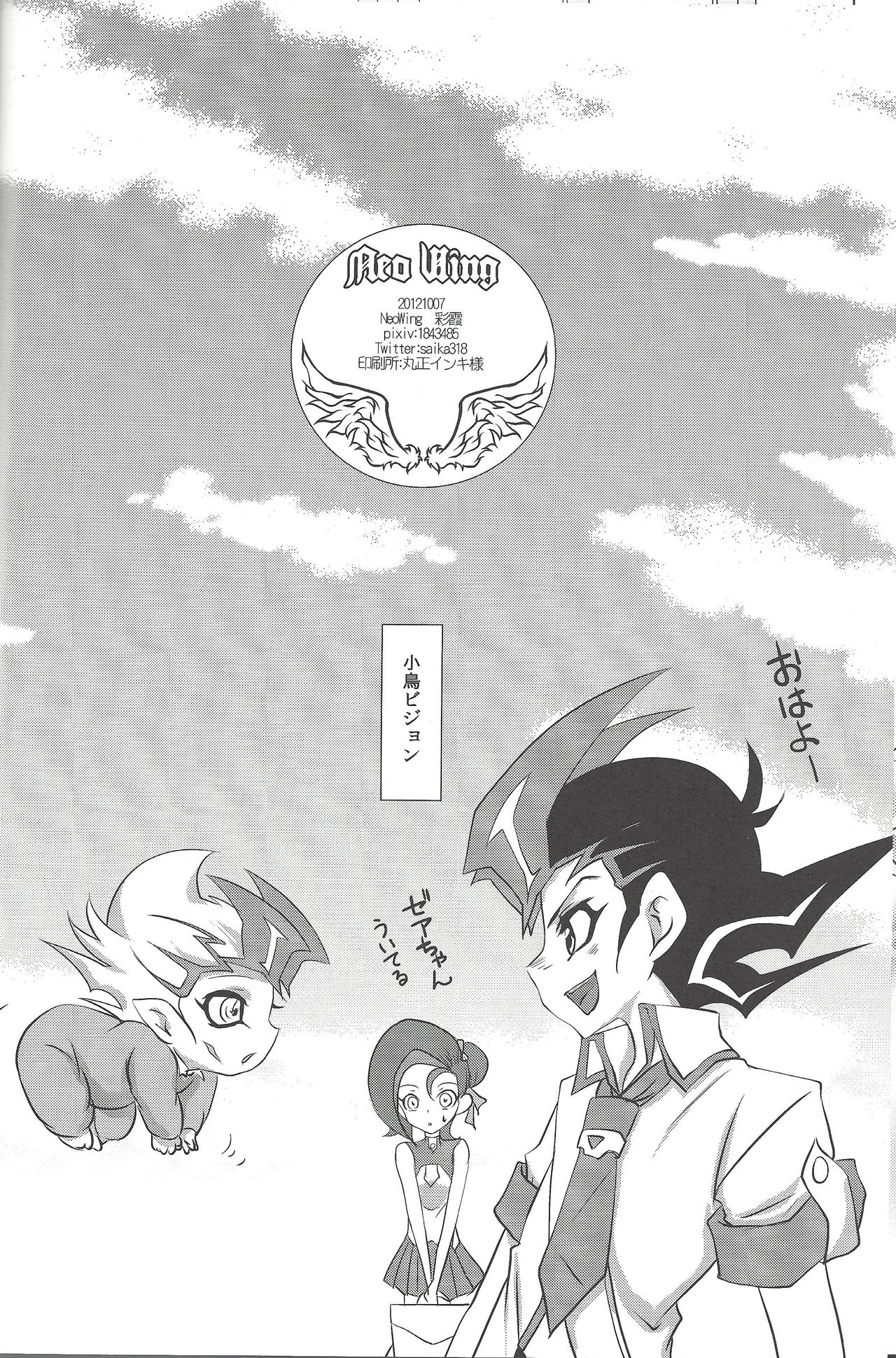(SPARK7) [Neo Wing (Saika)] Zearu-sama to Issho Puchi (Yu-Gi-Oh! ZEXAL) 23