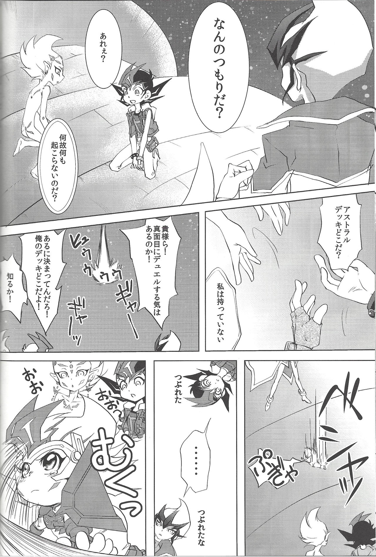 (SPARK7) [Neo Wing (Saika)] Zearu-sama to Issho Puchi (Yu-Gi-Oh! ZEXAL) 3