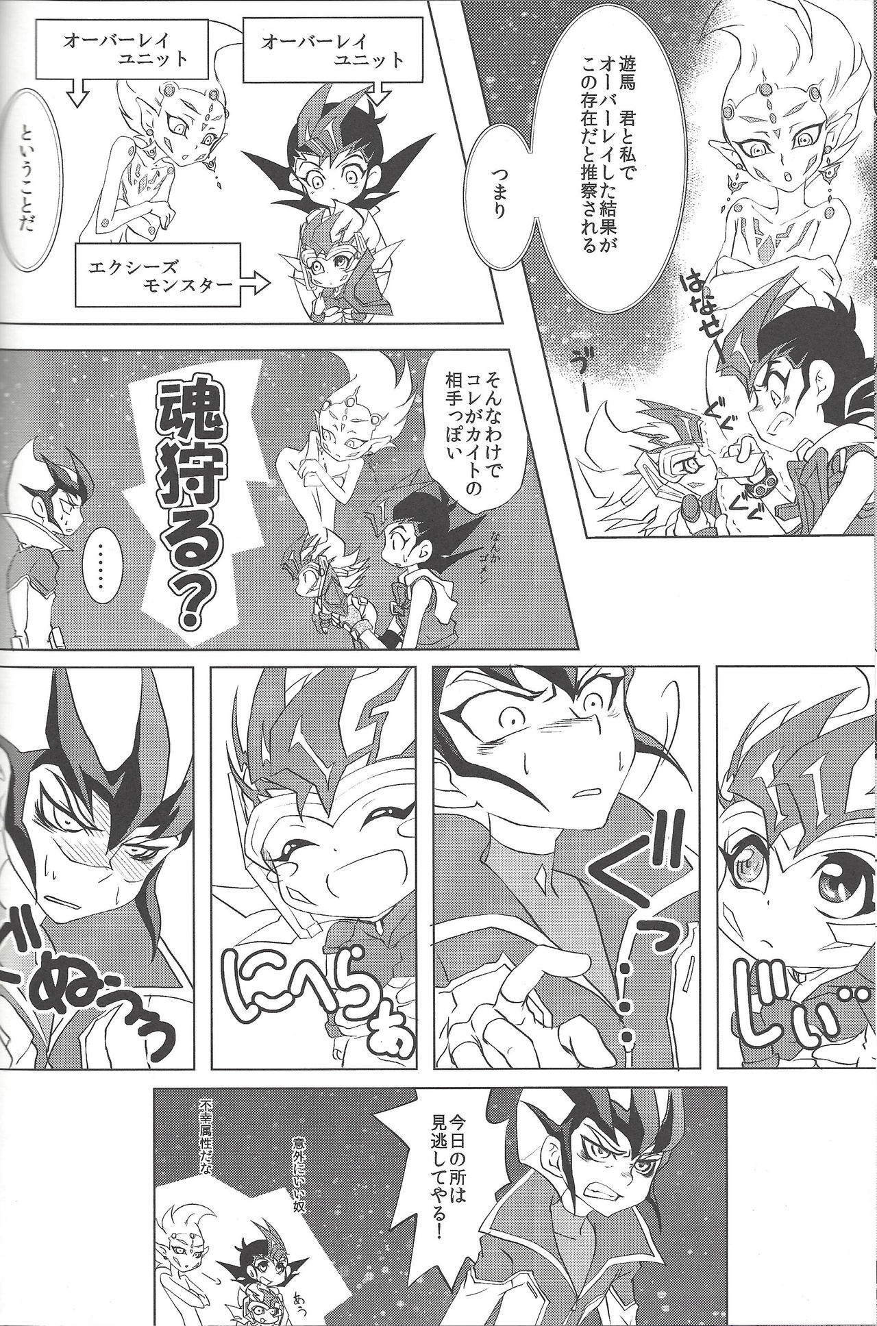 (SPARK7) [Neo Wing (Saika)] Zearu-sama to Issho Puchi (Yu-Gi-Oh! ZEXAL) 5