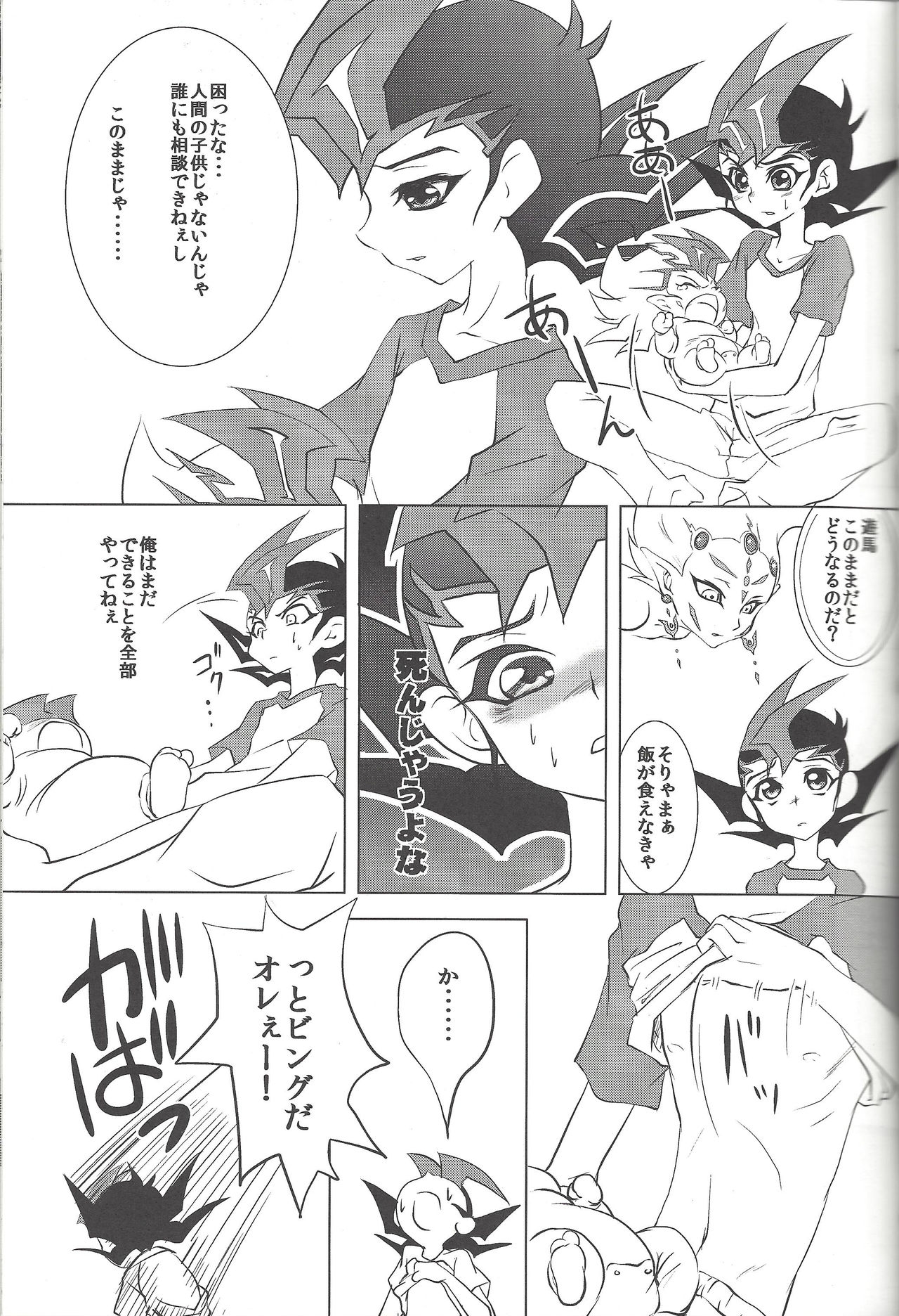 (SPARK7) [Neo Wing (Saika)] Zearu-sama to Issho Puchi (Yu-Gi-Oh! ZEXAL) 8