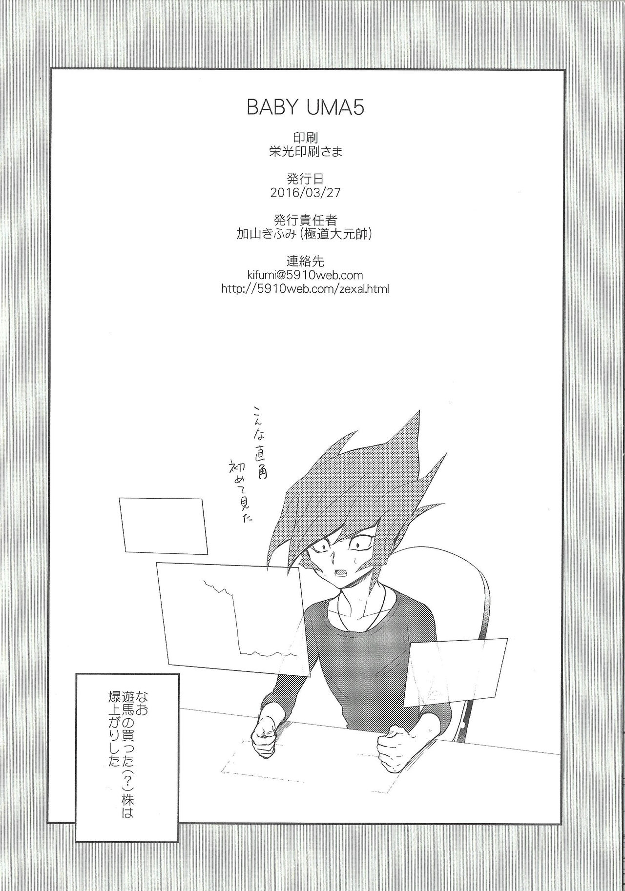 (Sennen Battle Phase 15) [Gokudou Daigensui (Kayama Kifumi)] BABY UMA 5 (Yu-Gi-Oh! ZEXAL) 16