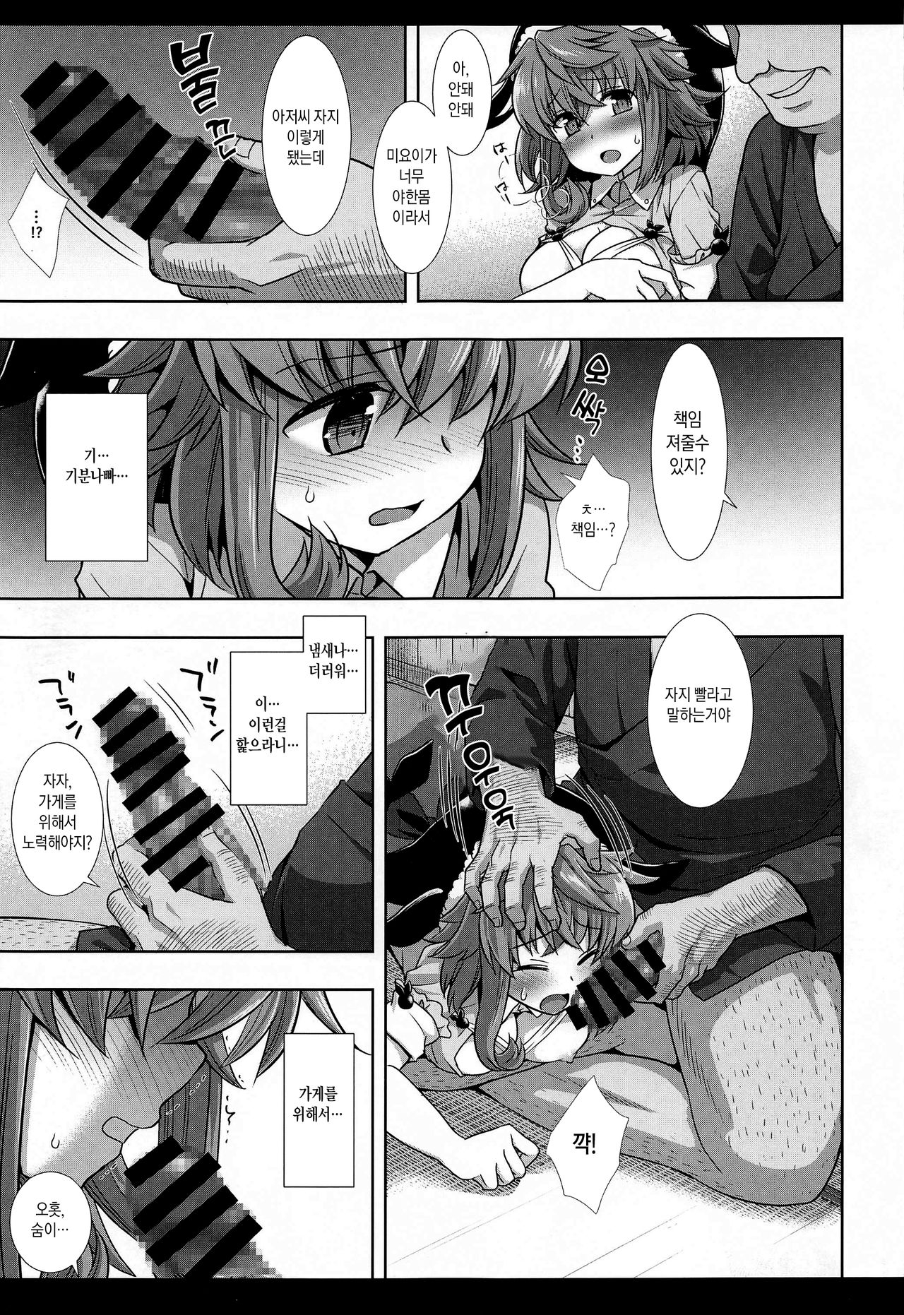 (COMIC1 BS-sai Special) [Nagiyamasugi (Nagiyama)] Touhou Ryoujoku 48 Miyoi | 동방능욕48 미요이 (Touhou Project) [Korean] [시뮬라시옹] 9