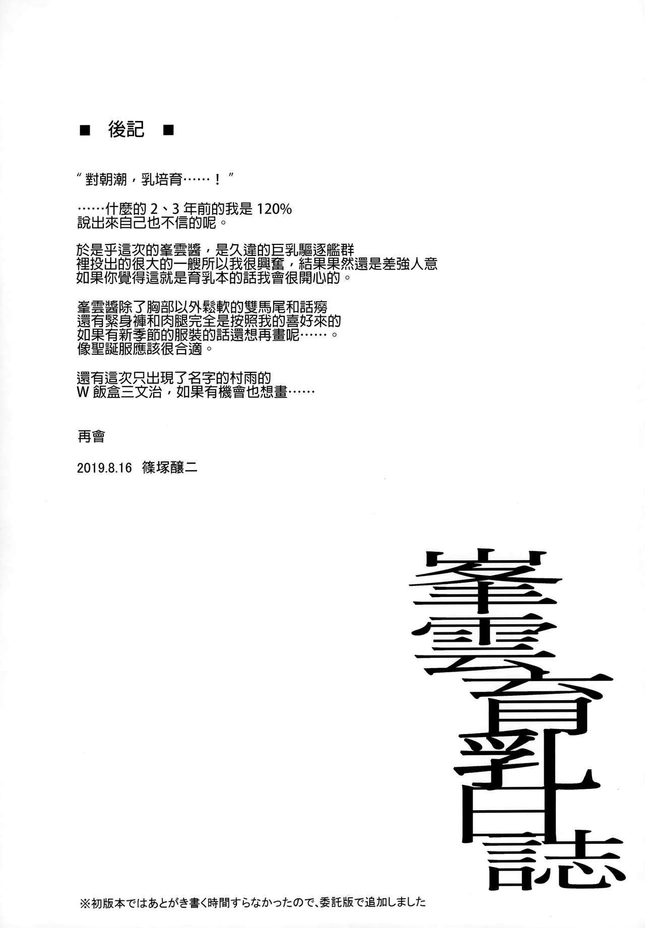 (C96) [Jouji Mujoh (Shinozuka George)] Minegumo Ikunyuu Nisshi (Kantai Collection -KanColle-) [Chinese] [爱弹幕汉化组] 16