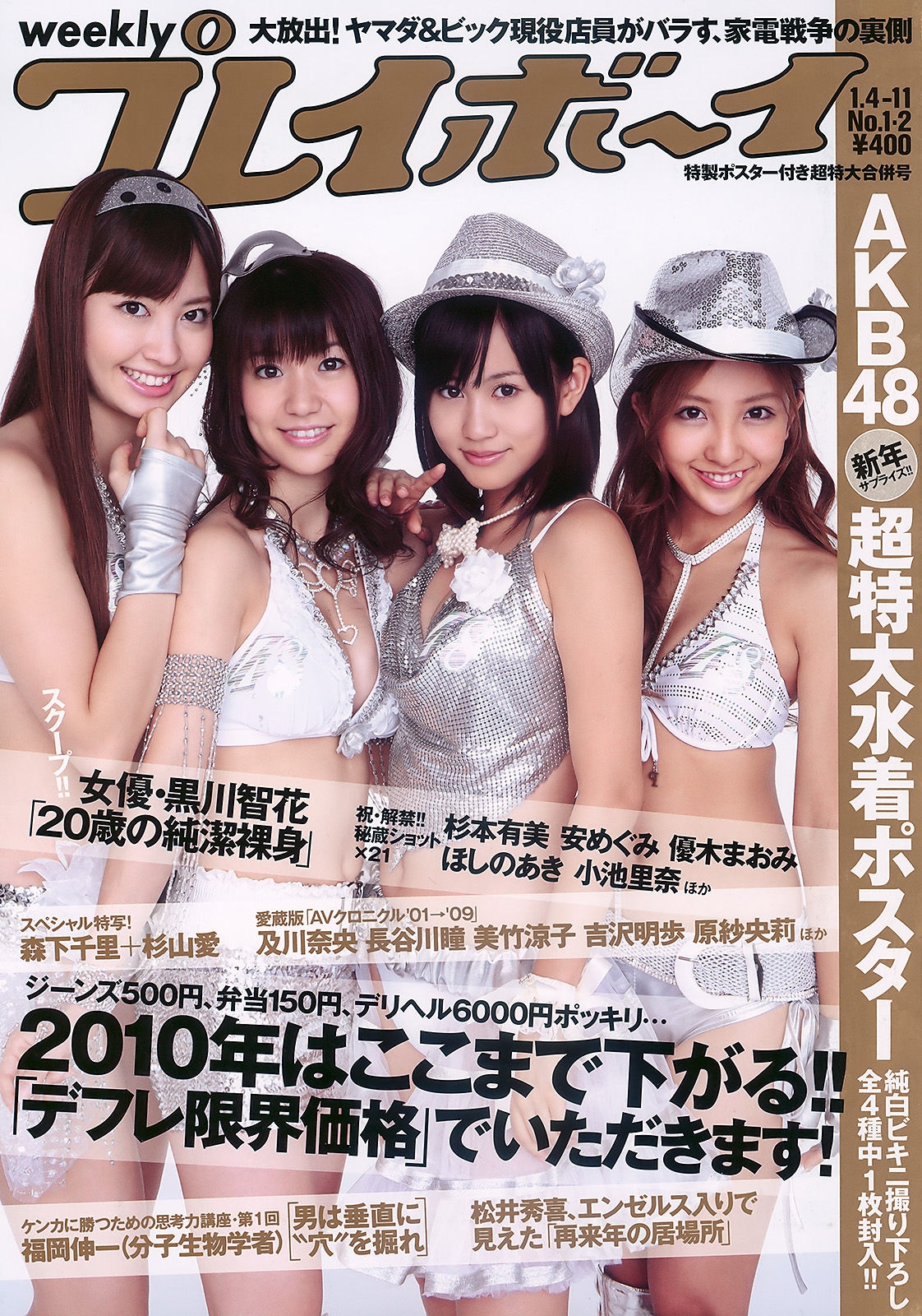 Weekly Playboy Japan 2010 No.01-02 0