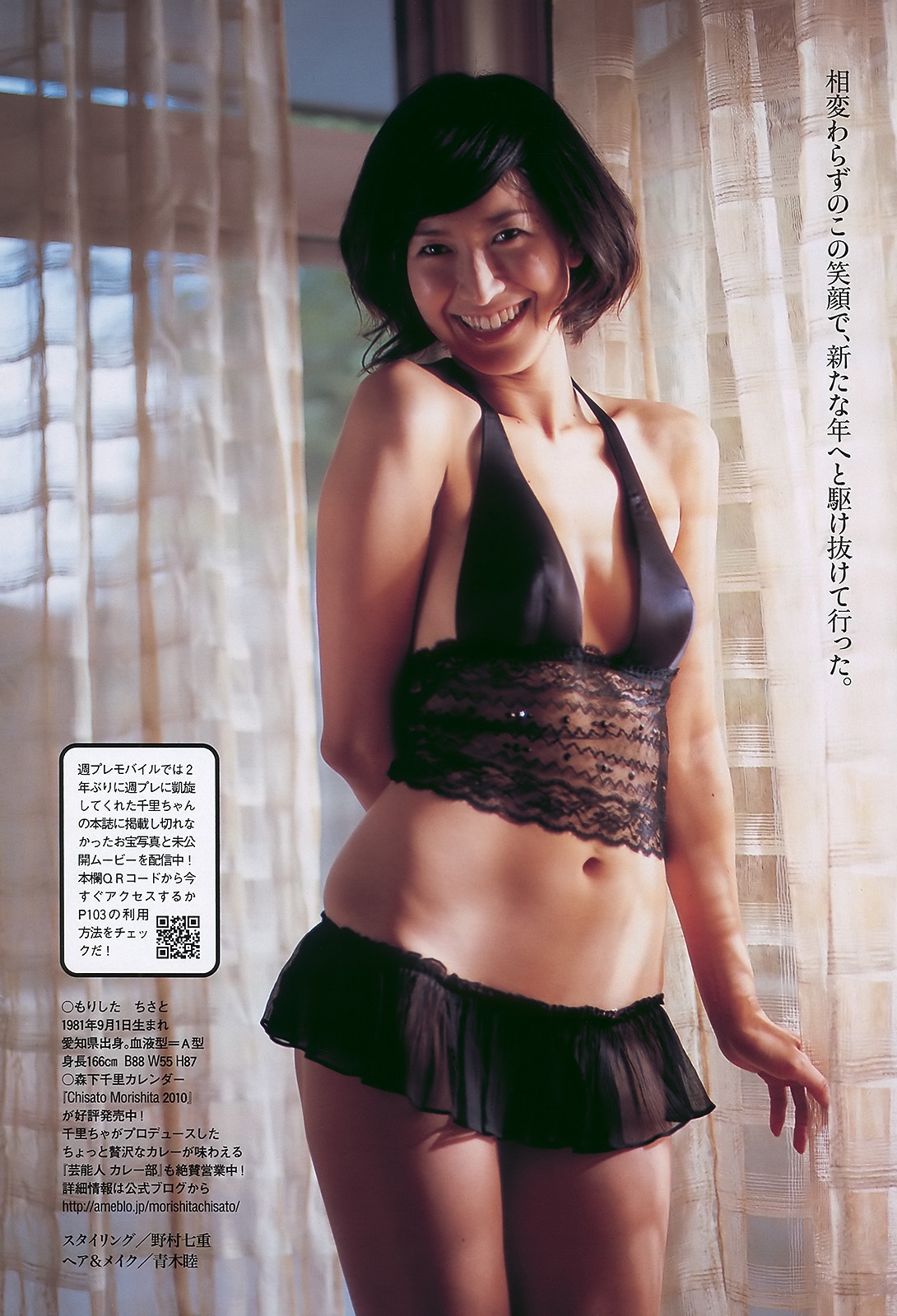 Weekly Playboy Japan 2010 No.01-02 21