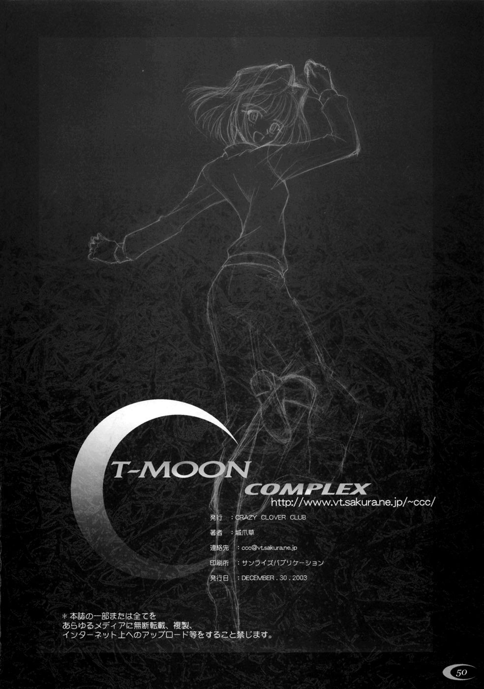 (C65) [Crazy Clover Club (Shirotsumekusa)] T-MOON COMPLEX (Fate/hollow night, Tsukihime) [Chinese] 45
