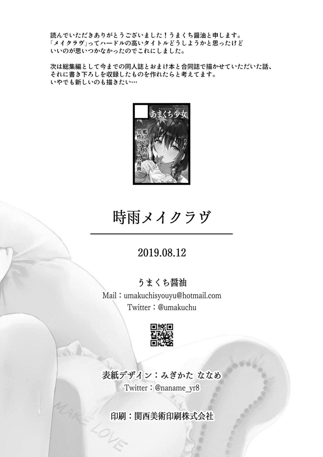 [Amakuchi Syoujo (Umakuchi Syouyu)] Shigure Make Love (Kantai Collection -KanColle-) [Portuguese-BR] [DiegoVPR] [Digital] 25