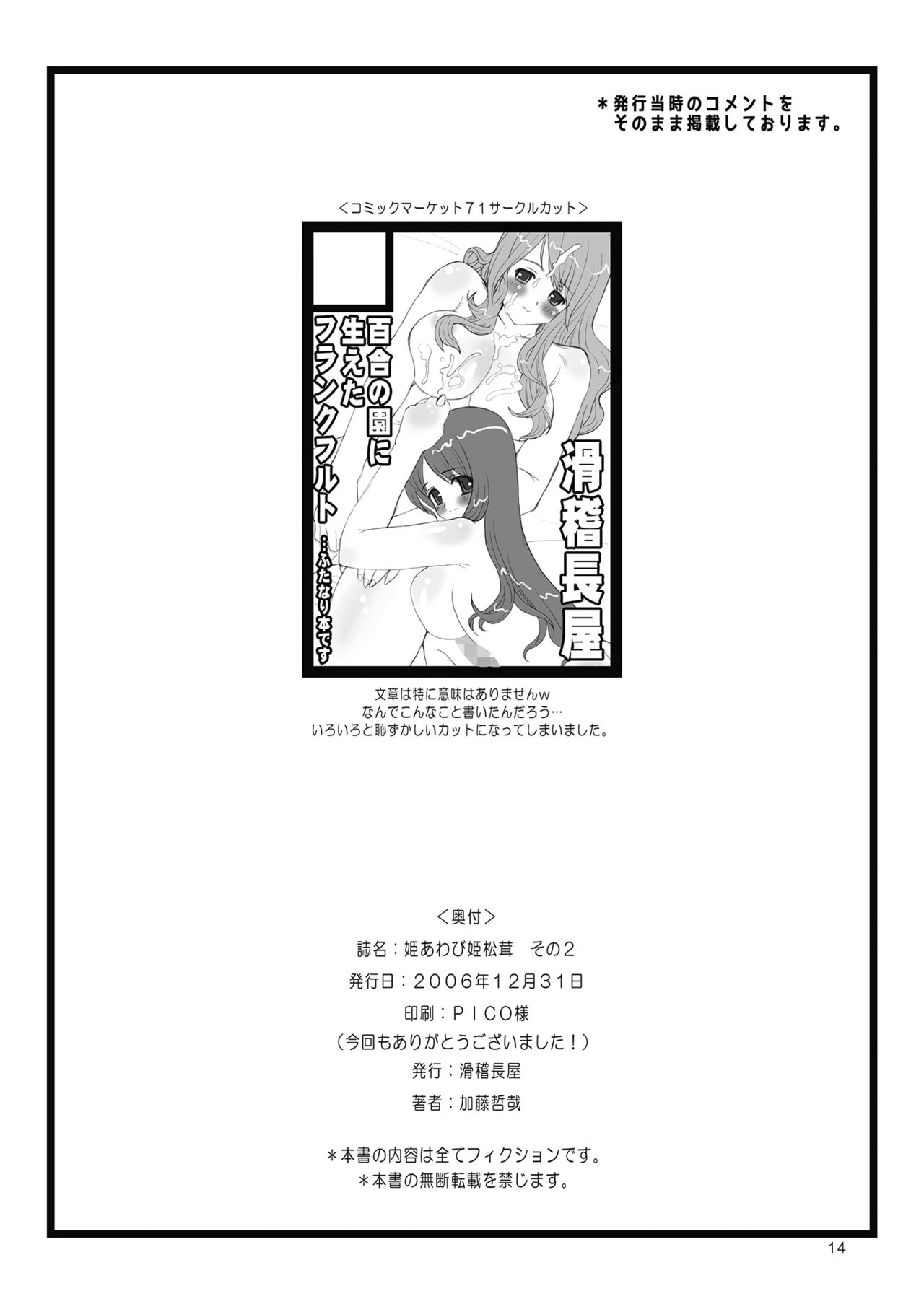 [Kokkei-Nagaya (Katou Tetsuya)] Hime Awabi Hime Matsutake Sono 2 & 2.5 [English] 13