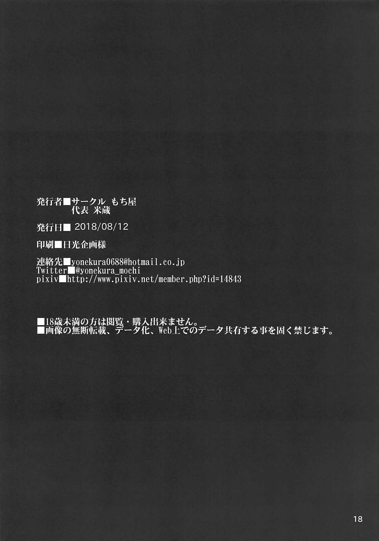 (C94) [Mochi-ya (Yonekura)] Sanzou-chan ni Tanomikomu (Fate/Grand Order) [Chinese] [黎欧x新桥月白日语社汉化] 16