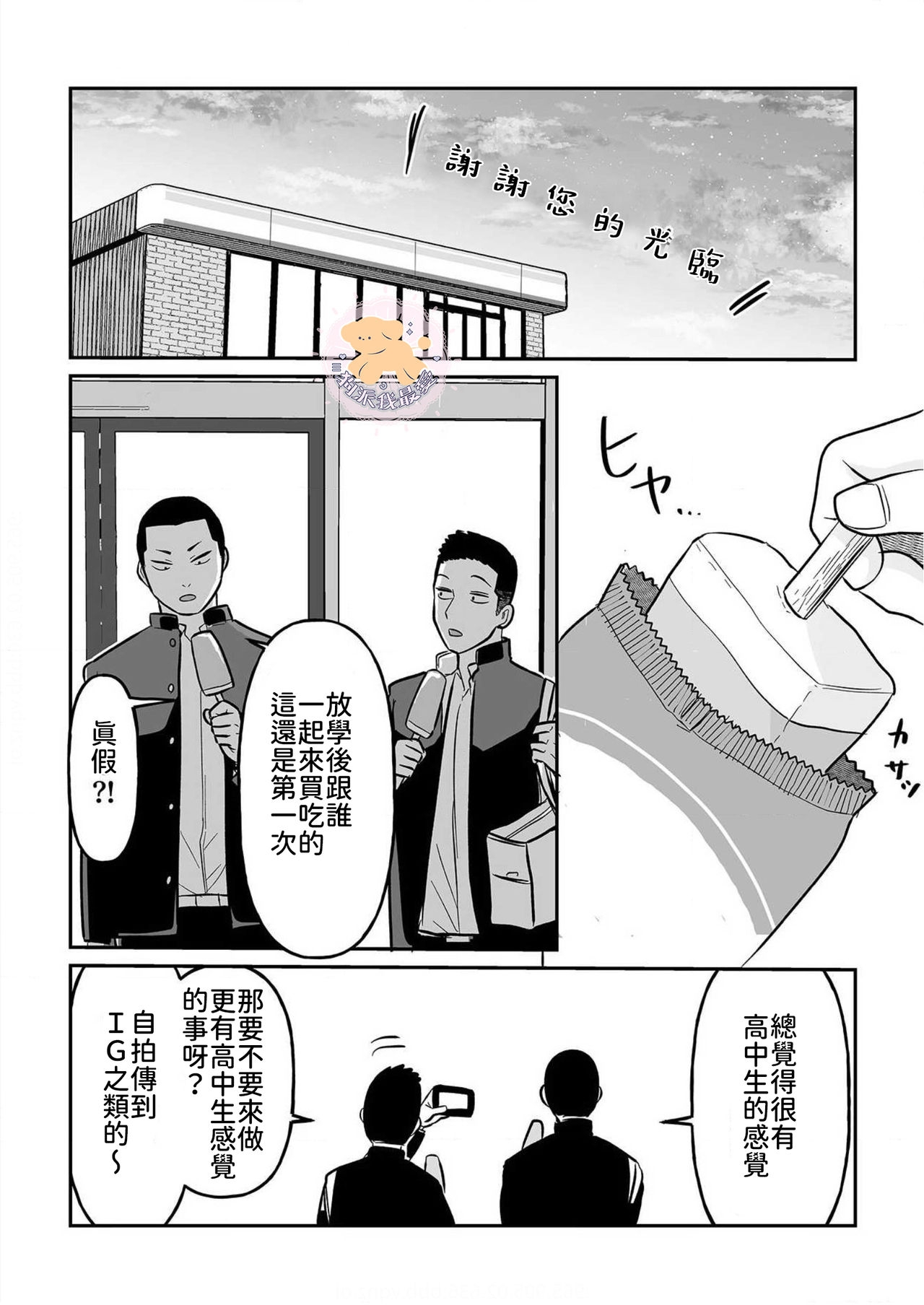 [Machida March] Kowamote Danshi no Bentou ga Umai Wake 1 | 長相兇惡男子做的便當很好吃的理由 1 [Chinese] [狗派個人漢化] 25