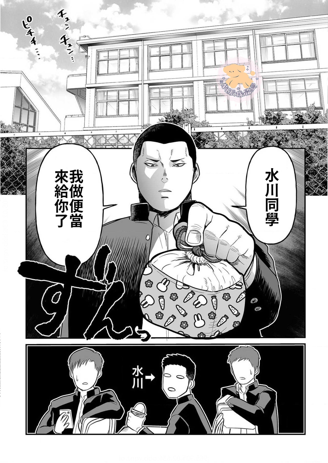 [Machida March] Kowamote Danshi no Bentou ga Umai Wake 1 | 長相兇惡男子做的便當很好吃的理由 1 [Chinese] [狗派個人漢化] 8