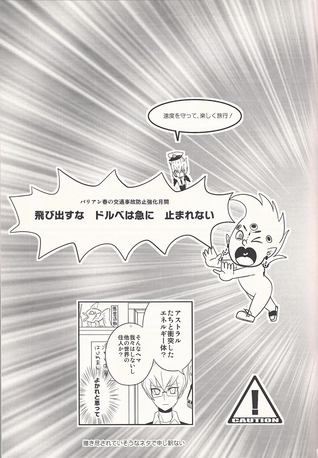 (SUPER22) [M.bis (Masaki)] Uchi wa Shio nomi, Tare nado Nai! (Yu-Gi-Oh! ZEXAL) 11