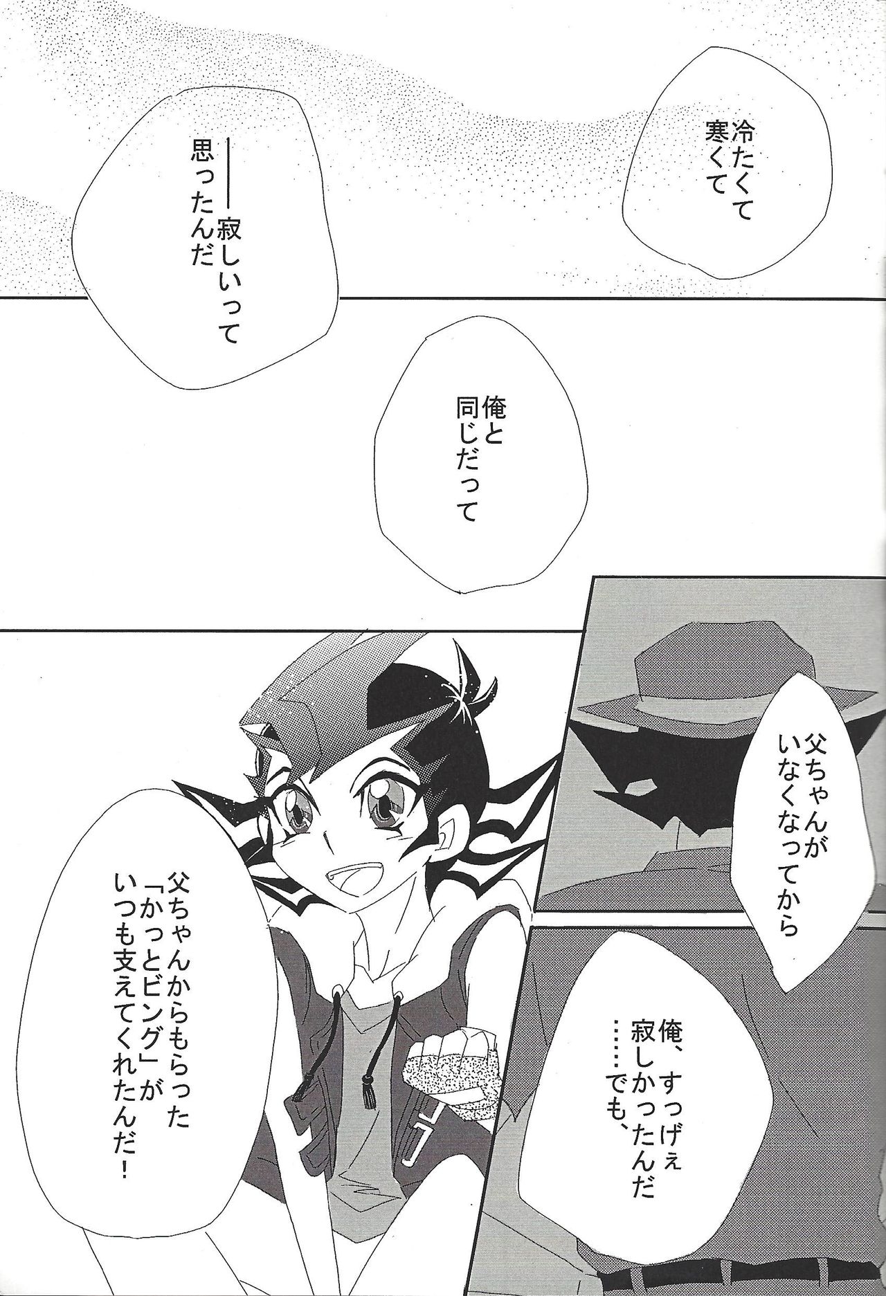 [Hibi mukeige. (Yoshitaka)] Koori to Taiyou no Otogibanashi I (Yu-Gi-Oh! ZEXAL) 9