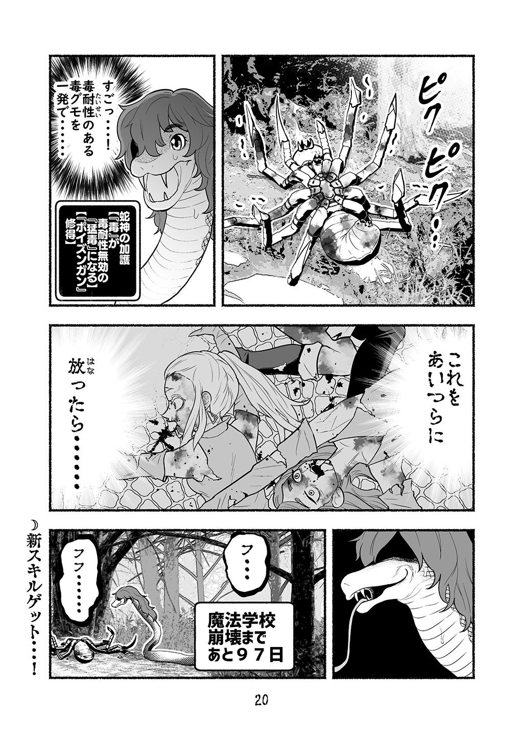 [Nattou Mazeo] Dokuhebi Tensei ~Dokunuma ni Otosareta Ijimerarekko ga, Dokuhebi ni Tensei shite Musou Suru Hanashi~ vol.1 19