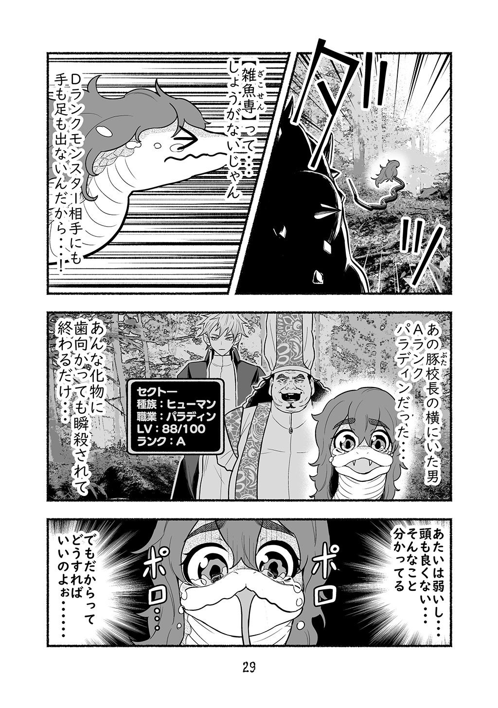 [Nattou Mazeo] Dokuhebi Tensei ~Dokunuma ni Otosareta Ijimerarekko ga, Dokuhebi ni Tensei shite Musou Suru Hanashi~ vol.1 28