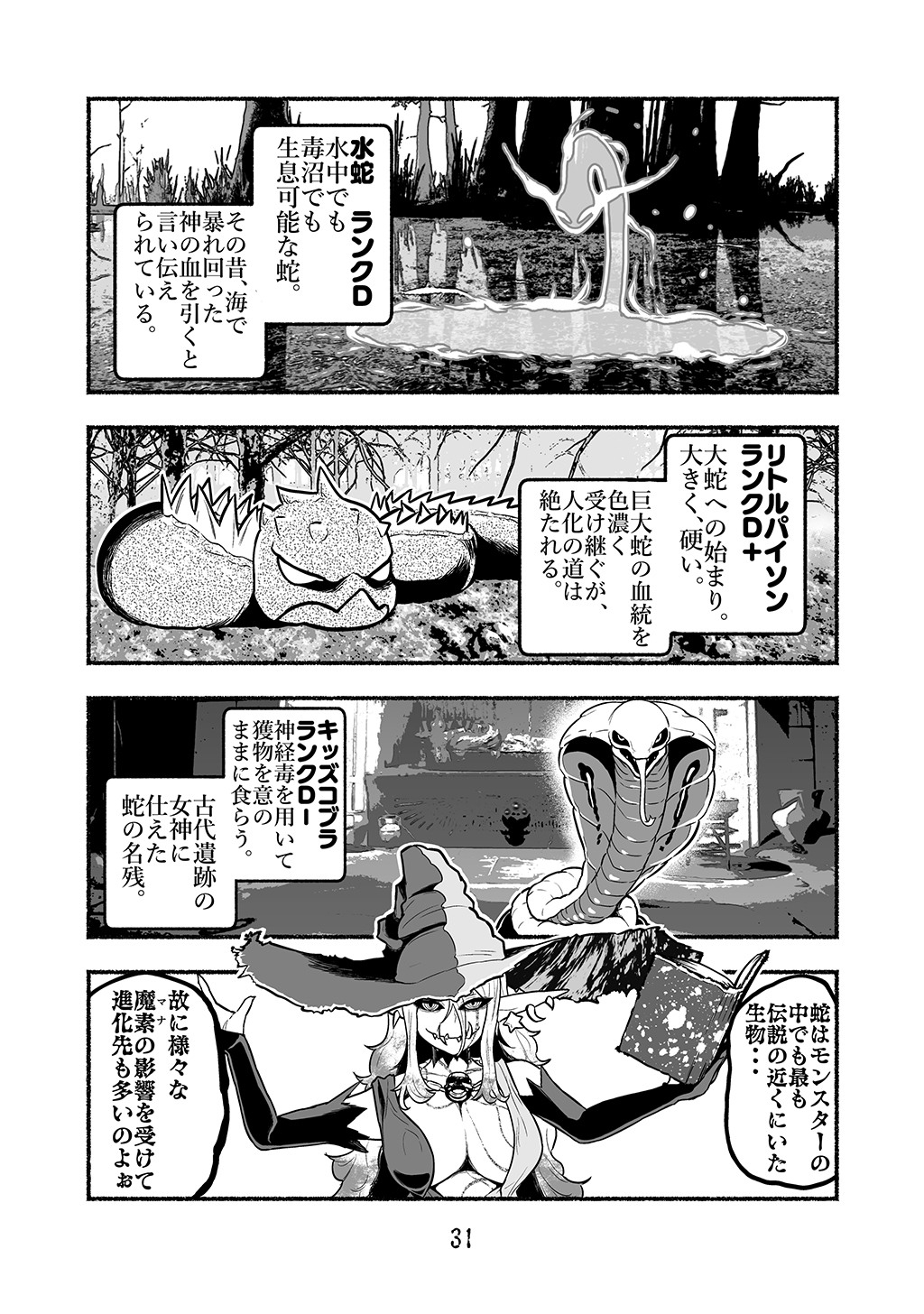 [Nattou Mazeo] Dokuhebi Tensei ~Dokunuma ni Otosareta Ijimerarekko ga, Dokuhebi ni Tensei shite Musou Suru Hanashi~ vol.1 30