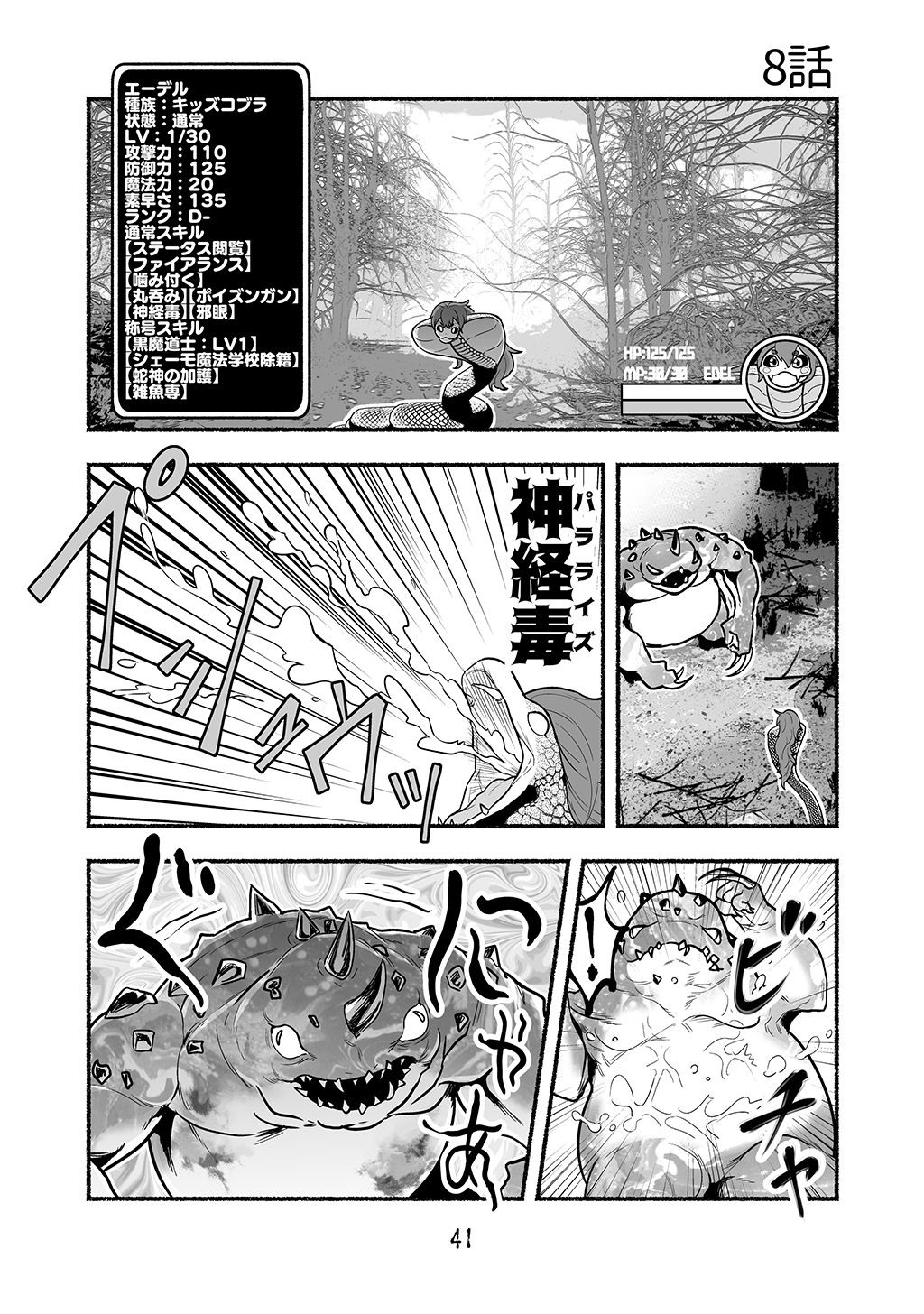 [Nattou Mazeo] Dokuhebi Tensei ~Dokunuma ni Otosareta Ijimerarekko ga, Dokuhebi ni Tensei shite Musou Suru Hanashi~ vol.1 40
