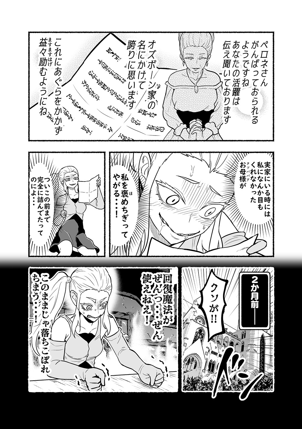 [Nattou Mazeo] Dokuhebi Tensei ~Dokunuma ni Otosareta Ijimerarekko ga, Dokuhebi ni Tensei shite Musou Suru Hanashi~ vol.1 74