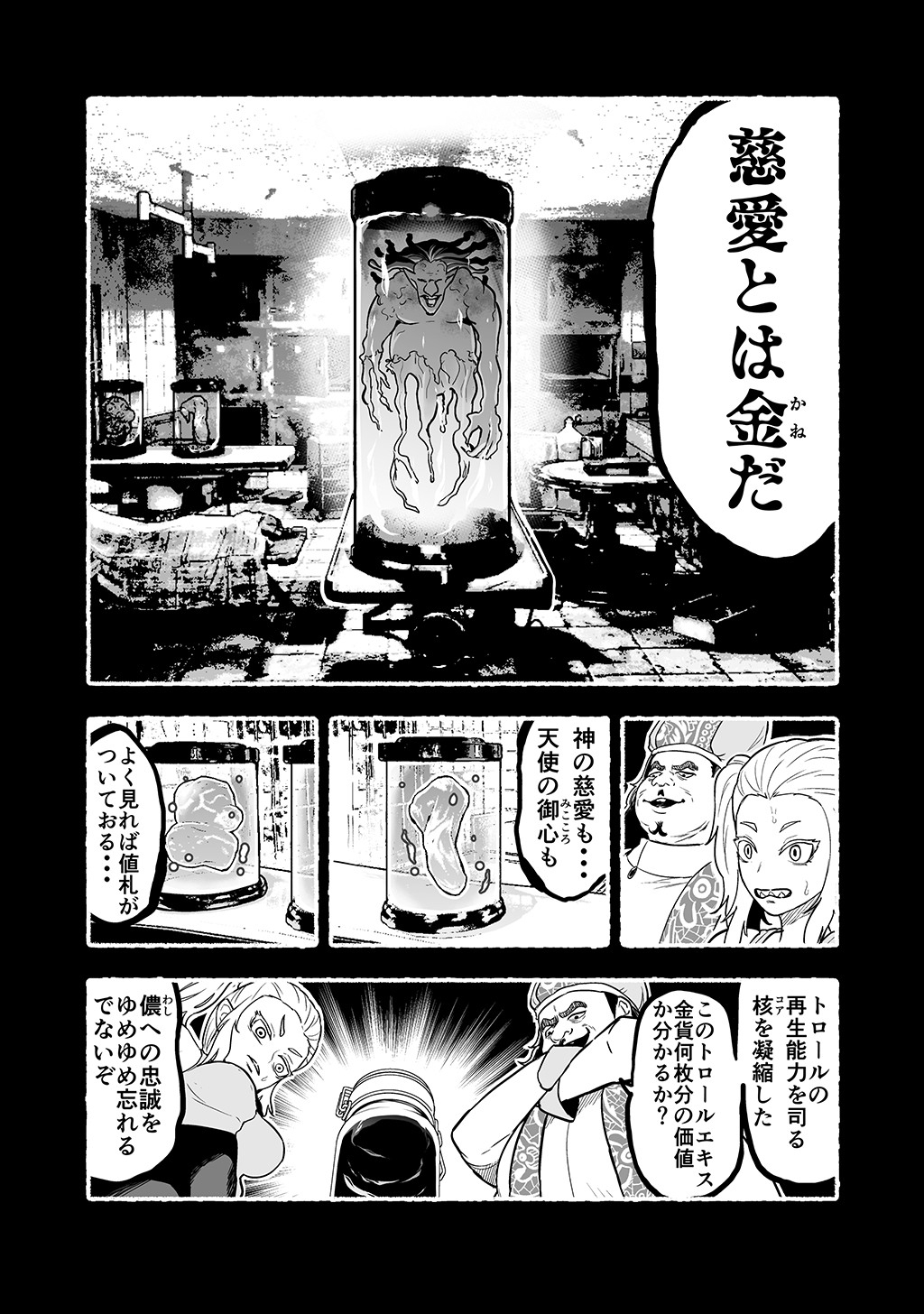 [Nattou Mazeo] Dokuhebi Tensei ~Dokunuma ni Otosareta Ijimerarekko ga, Dokuhebi ni Tensei shite Musou Suru Hanashi~ vol.1 76