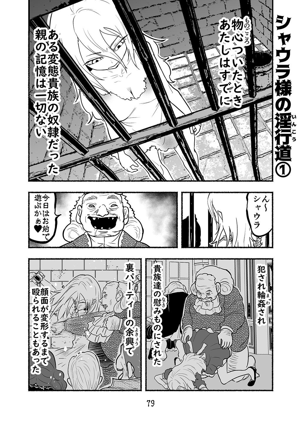[Nattou Mazeo] Dokuhebi Tensei ~Dokunuma ni Otosareta Ijimerarekko ga, Dokuhebi ni Tensei shite Musou Suru Hanashi~ vol.1 78