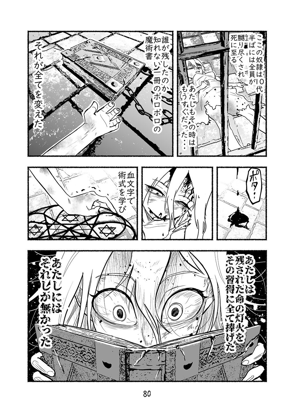 [Nattou Mazeo] Dokuhebi Tensei ~Dokunuma ni Otosareta Ijimerarekko ga, Dokuhebi ni Tensei shite Musou Suru Hanashi~ vol.1 79