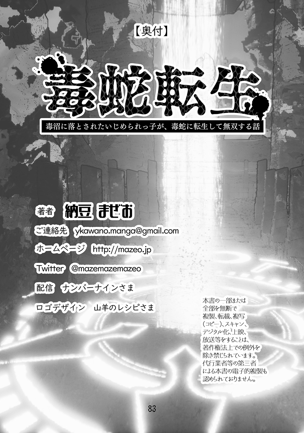 [Nattou Mazeo] Dokuhebi Tensei ~Dokunuma ni Otosareta Ijimerarekko ga, Dokuhebi ni Tensei shite Musou Suru Hanashi~ vol.1 82