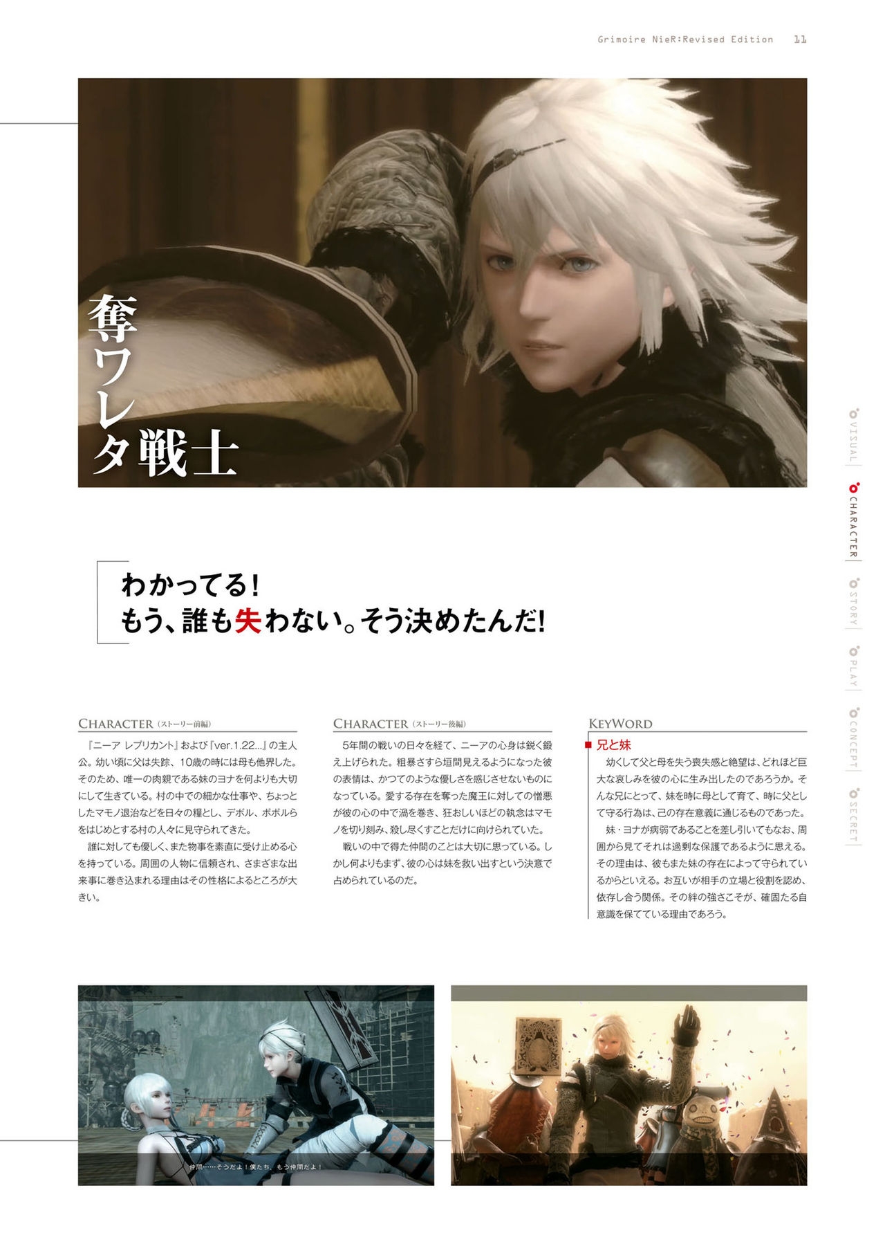 GRIMOIRE NieR: Revised Edition [Digital] 12