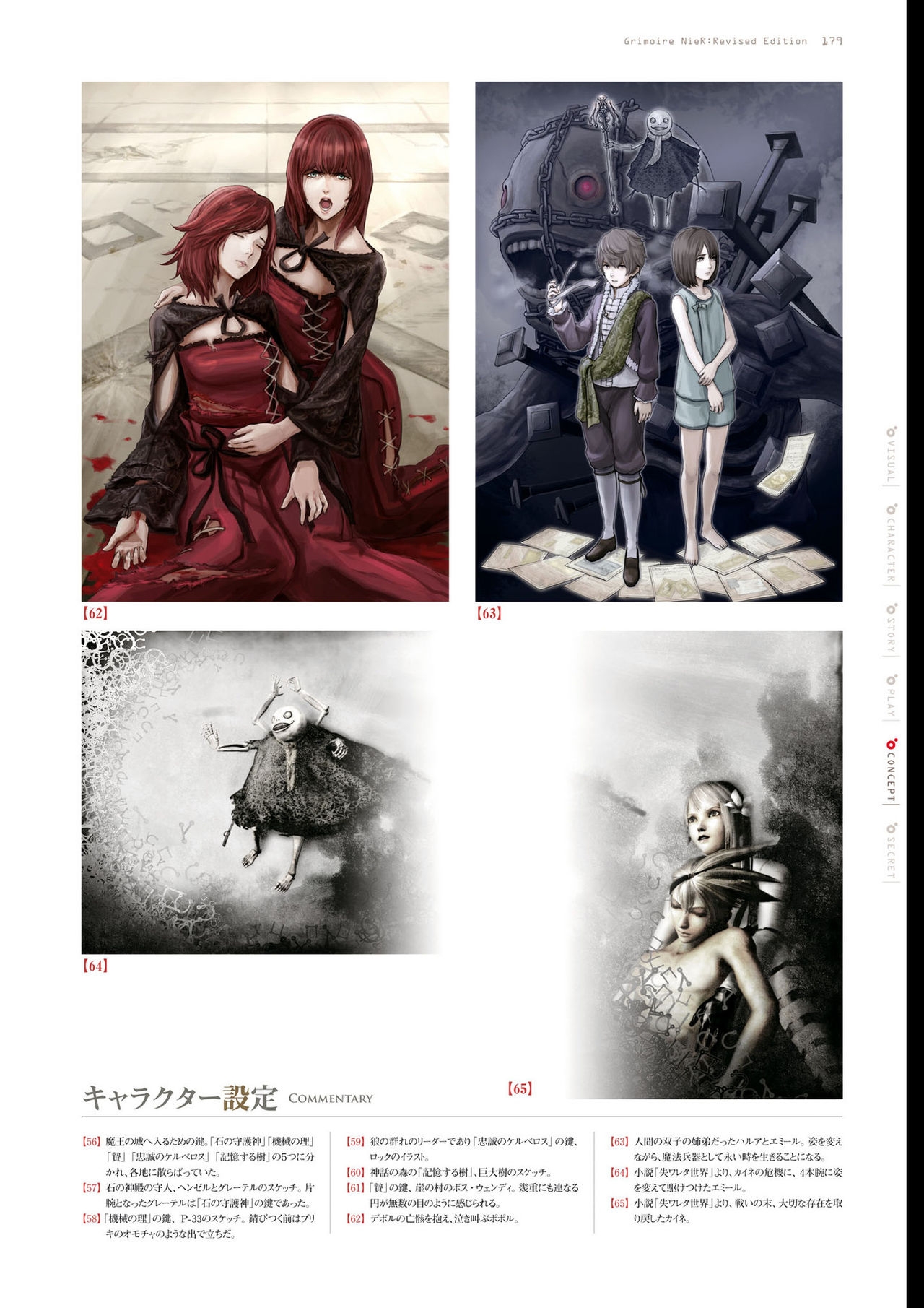 GRIMOIRE NieR: Revised Edition [Digital] 180