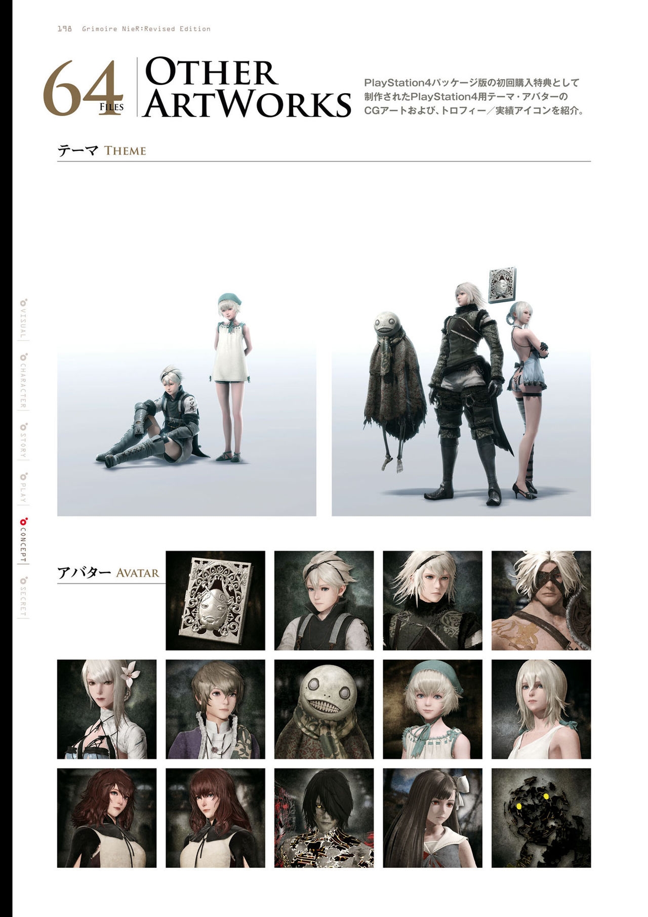 GRIMOIRE NieR: Revised Edition [Digital] 199