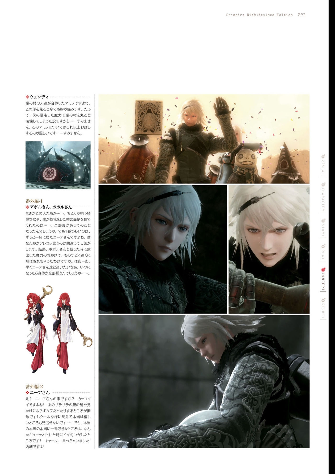 GRIMOIRE NieR: Revised Edition [Digital] 224