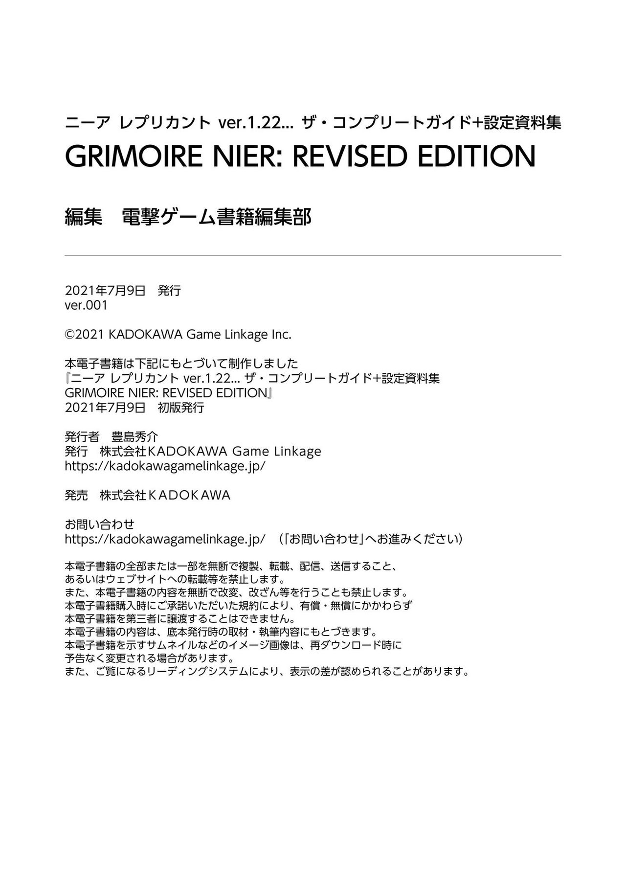 GRIMOIRE NieR: Revised Edition [Digital] 285
