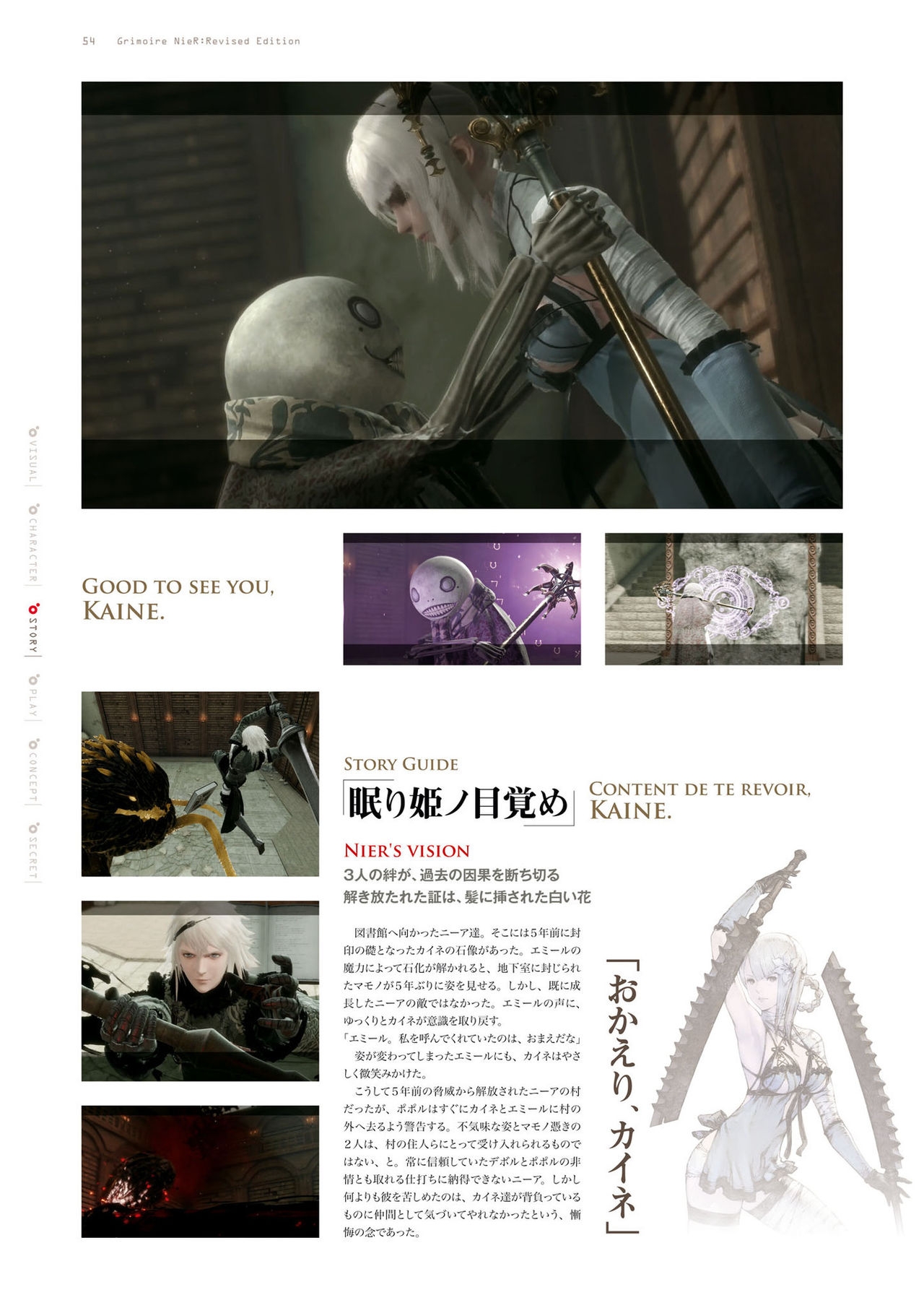 GRIMOIRE NieR: Revised Edition [Digital] 55