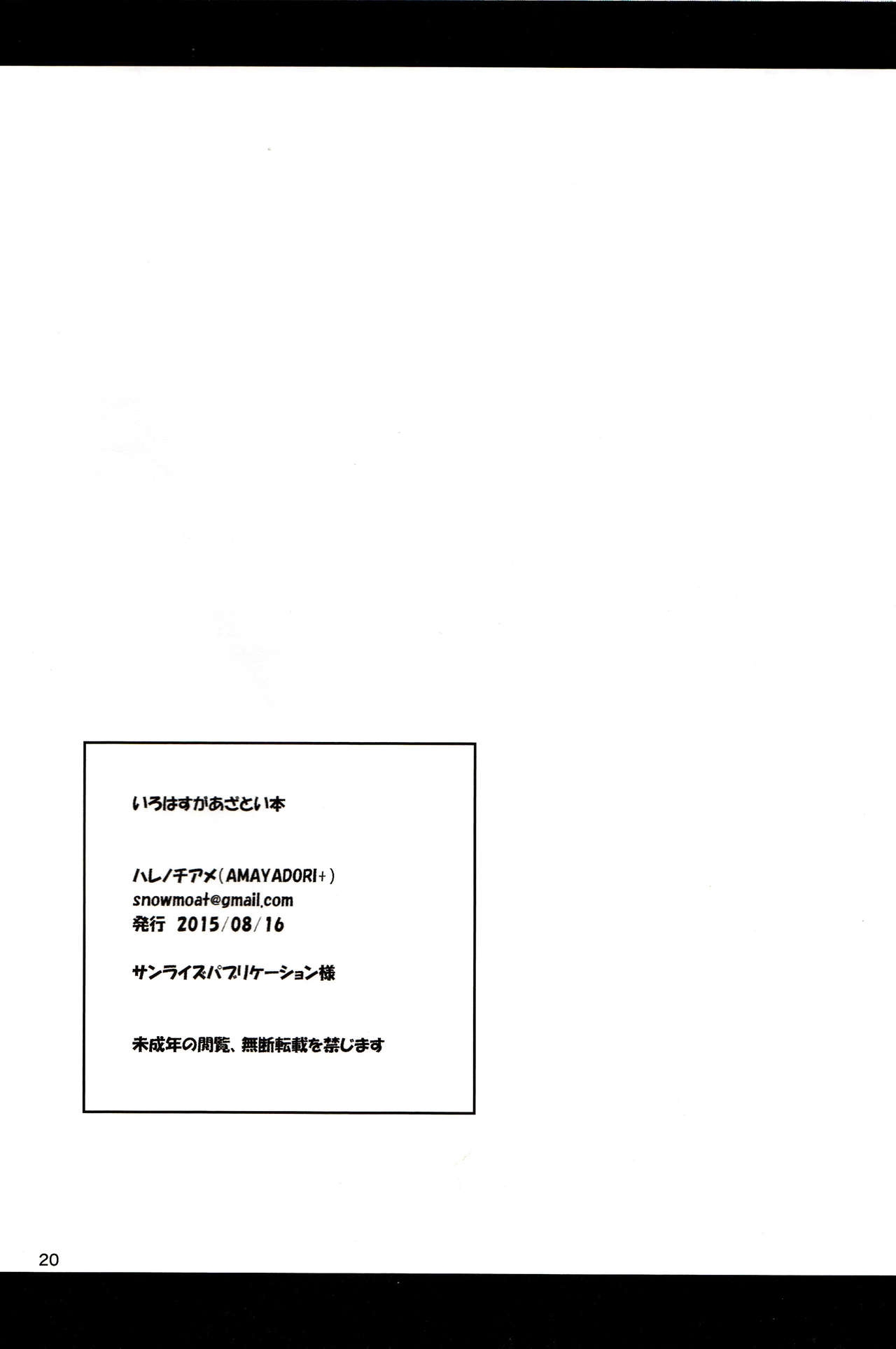 (C88) [AMAYADORI+ (Harenochiame)] Irohas ga Azatoi Hon (Yahari Ore no Seishun Love Come wa Machigatteiru.) [Chinese] [清純突破漢化] 18