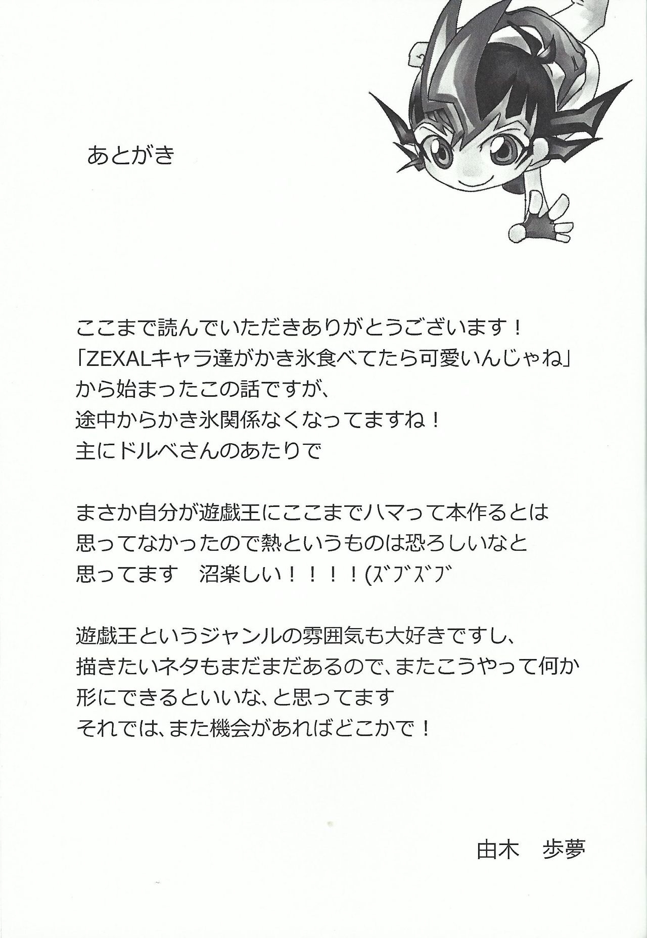 (Sennen Battle Phase 10) [Sorairo Polka (Yuuki Ayumu)] Zansho to Kakigoori (Yu-Gi-Oh! ZEXAL) 27