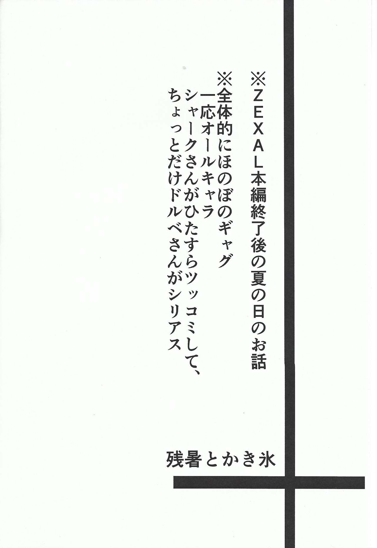 (Sennen Battle Phase 10) [Sorairo Polka (Yuuki Ayumu)] Zansho to Kakigoori (Yu-Gi-Oh! ZEXAL) 2