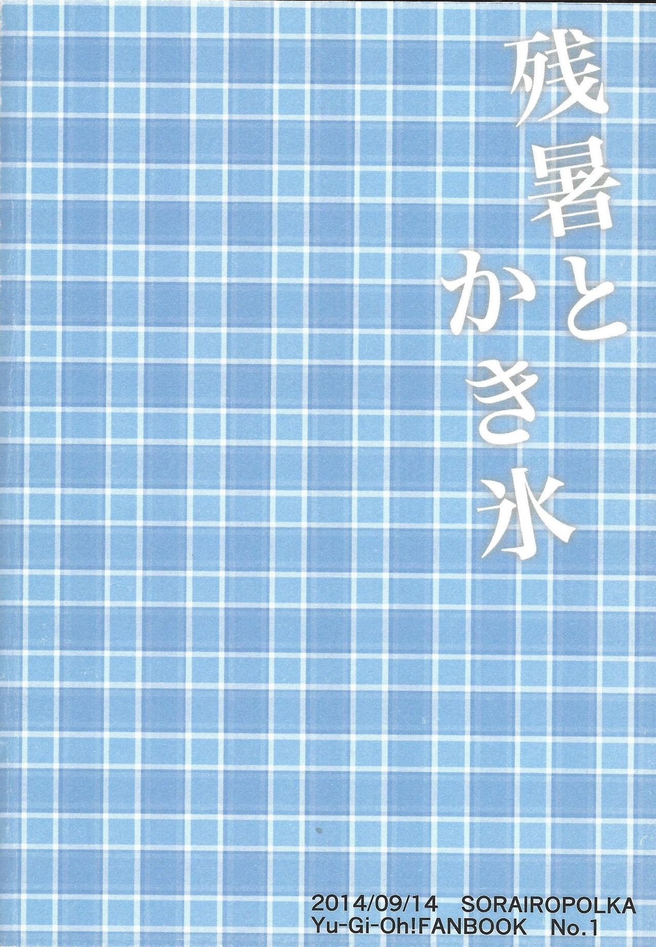 (Sennen Battle Phase 10) [Sorairo Polka (Yuuki Ayumu)] Zansho to Kakigoori (Yu-Gi-Oh! ZEXAL) 29