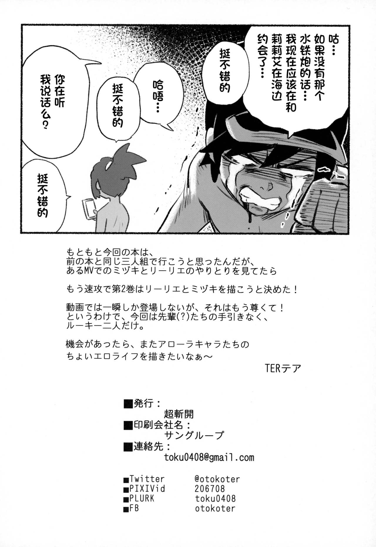 [Chouzankai (TER)] Onnanoko-tachi no Himitsu no Bouken 2 (Pokémon Sun & Moon) [Chinese] [一只麻利的鸽子汉化] 26