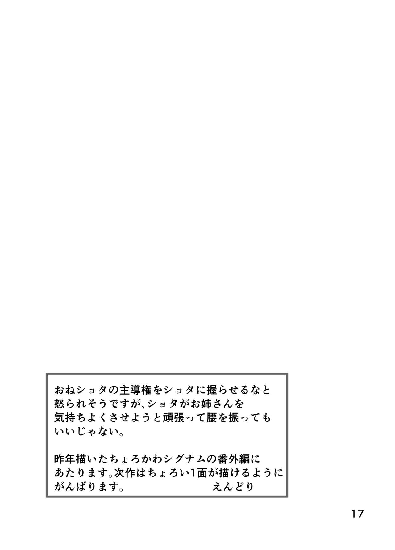 [Upagoya (Endori)] Signum Onee-san ga Anata-kun ni Oshieru Sex no Tehodoki (Mahou Shoujo Lyrical Nanoha) [Digital] 16