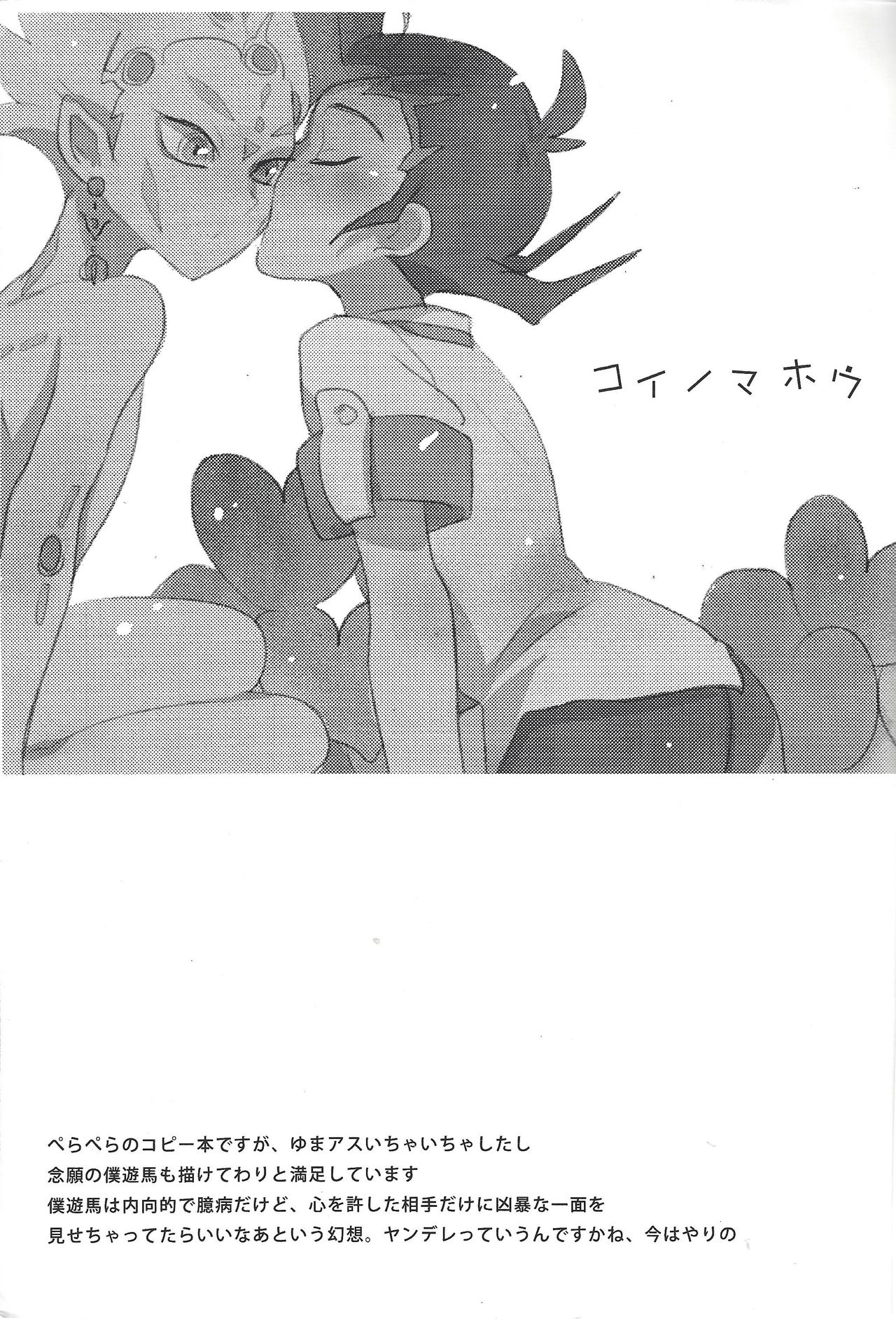 (Sennen Battle Phase 5) [Yomogi (Kero)] Koi no Mahou (Yu-Gi-Oh! ZEXAL) 1