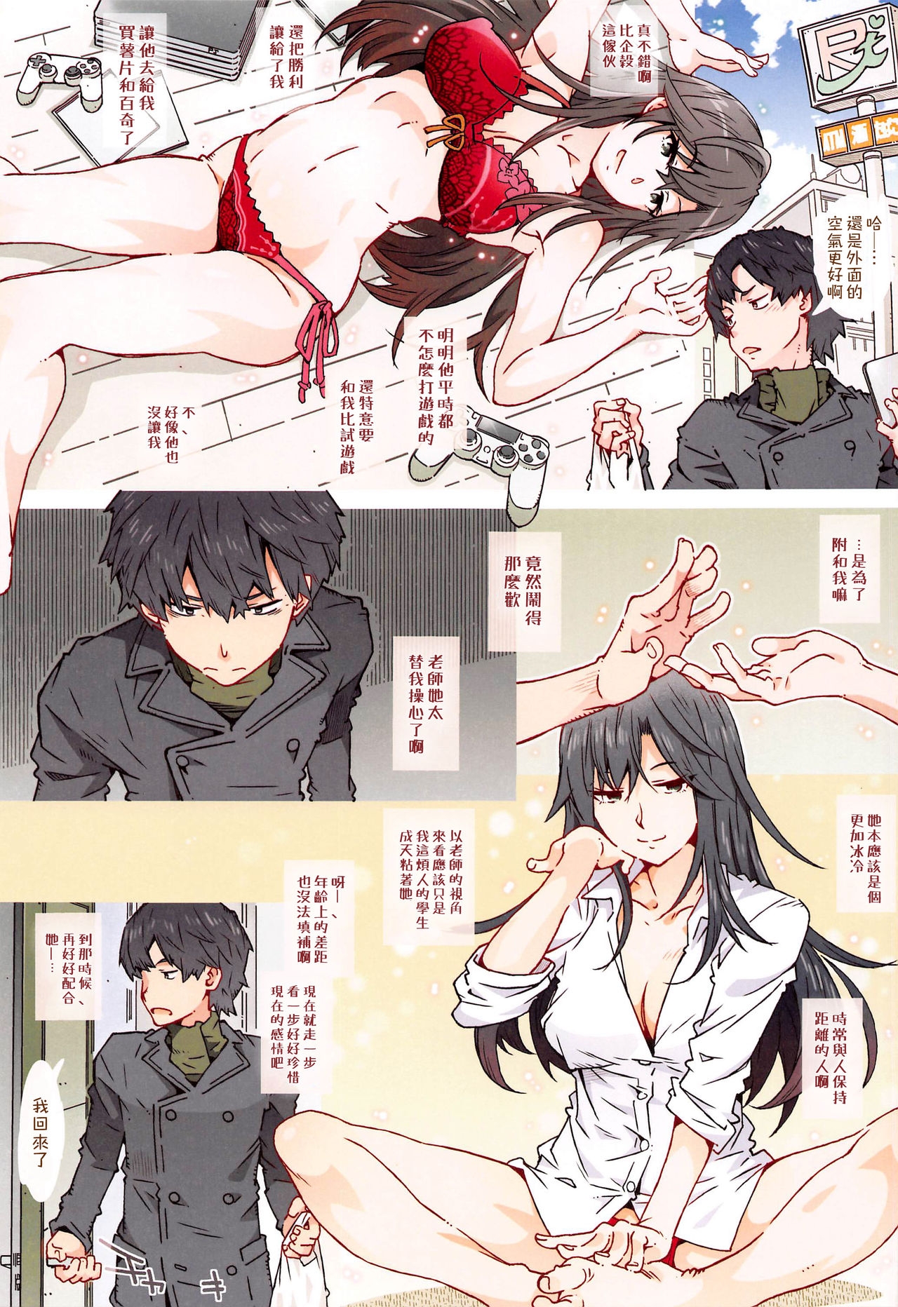 [RPG COMPANY 2 (Toumi Haruka)] HOME Ko tte Dou? -Hiratsuka Shizuka- (Yahari Ore no Seishun Love Come wa Machigatteiru.) [Chinese] [零食汉化组] 20