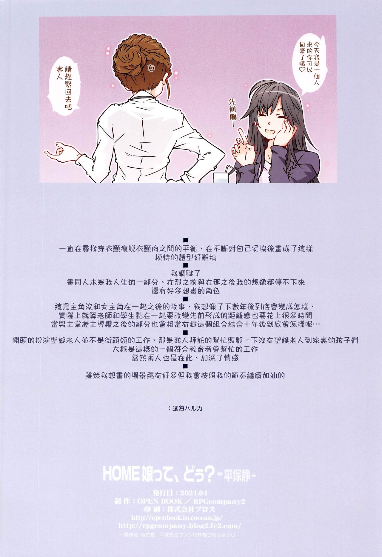[RPG COMPANY 2 (Toumi Haruka)] HOME Ko tte Dou? -Hiratsuka Shizuka- (Yahari Ore no Seishun Love Come wa Machigatteiru.) [Chinese] [零食汉化组] 33