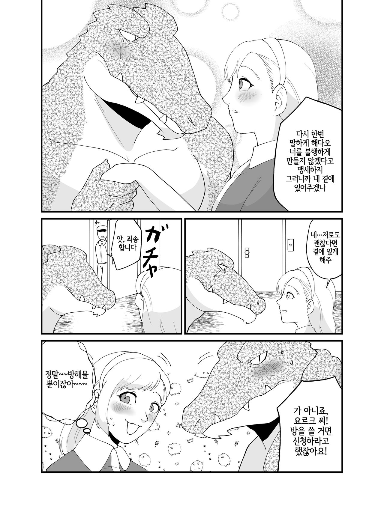 [Kinmokusei no Yuukaze (Amesawa Pane)] Tsugai Kon ~Wani ni Netoraremashita (?)~ [Korean] [LWND] 23