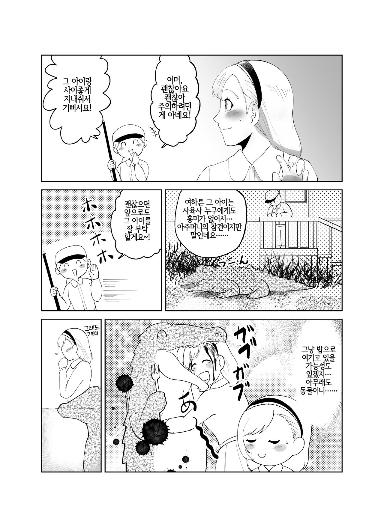 [Kinmokusei no Yuukaze (Amesawa Pane)] Tsugai Kon ~Wani ni Netoraremashita (?)~ [Korean] [LWND] 2