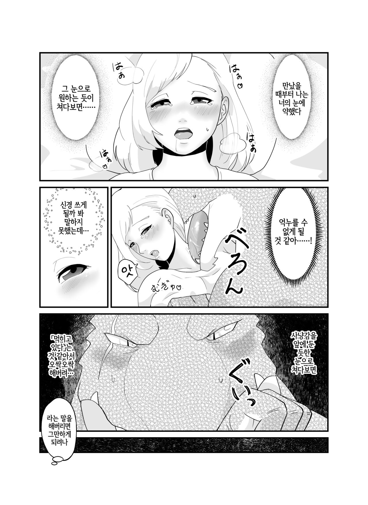 [Kinmokusei no Yuukaze (Amesawa Pane)] Tsugai Kon ~Wani ni Netoraremashita (?)~ [Korean] [LWND] 29