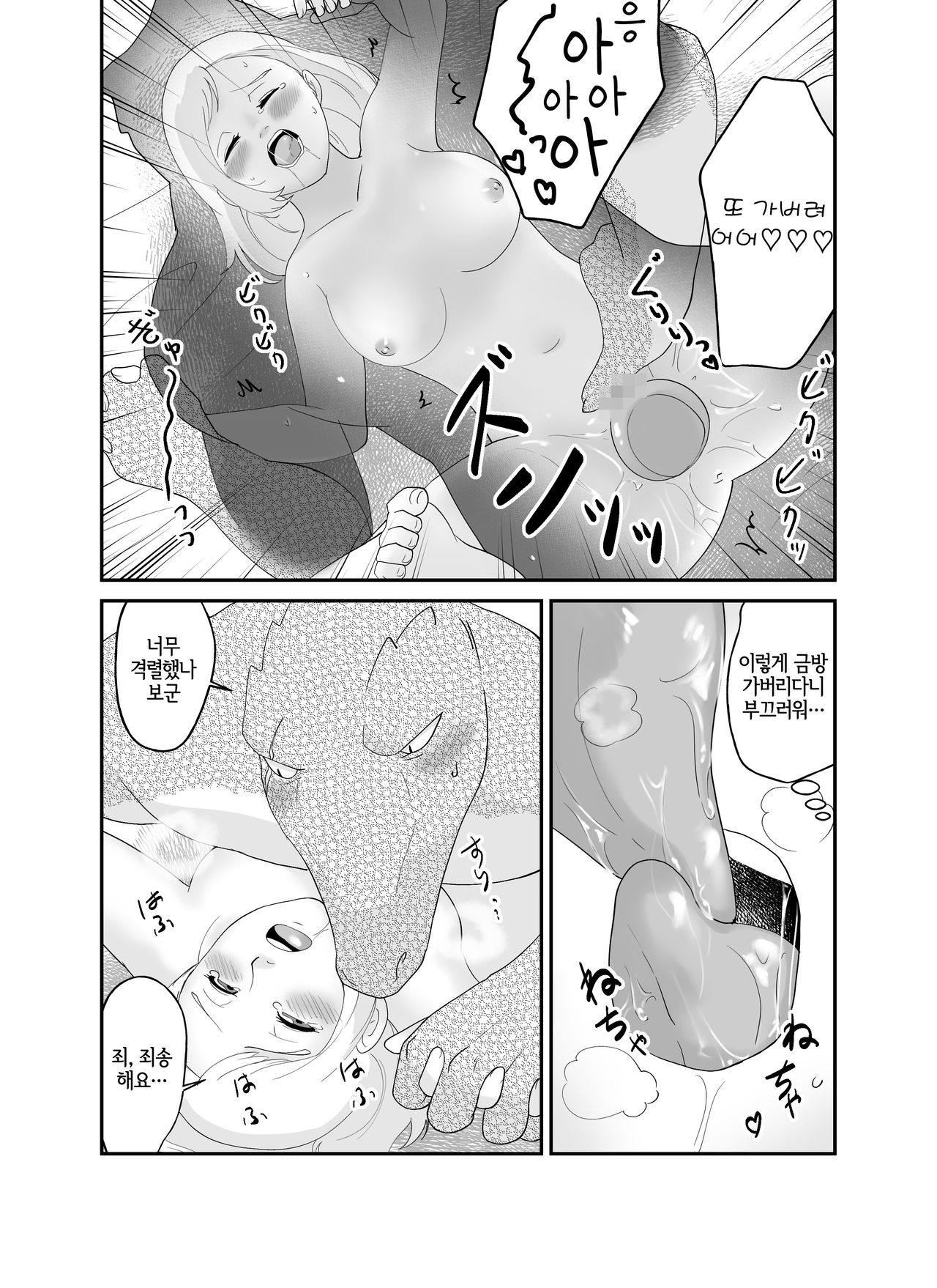 [Kinmokusei no Yuukaze (Amesawa Pane)] Tsugai Kon ~Wani ni Netoraremashita (?)~ [Korean] [LWND] 34