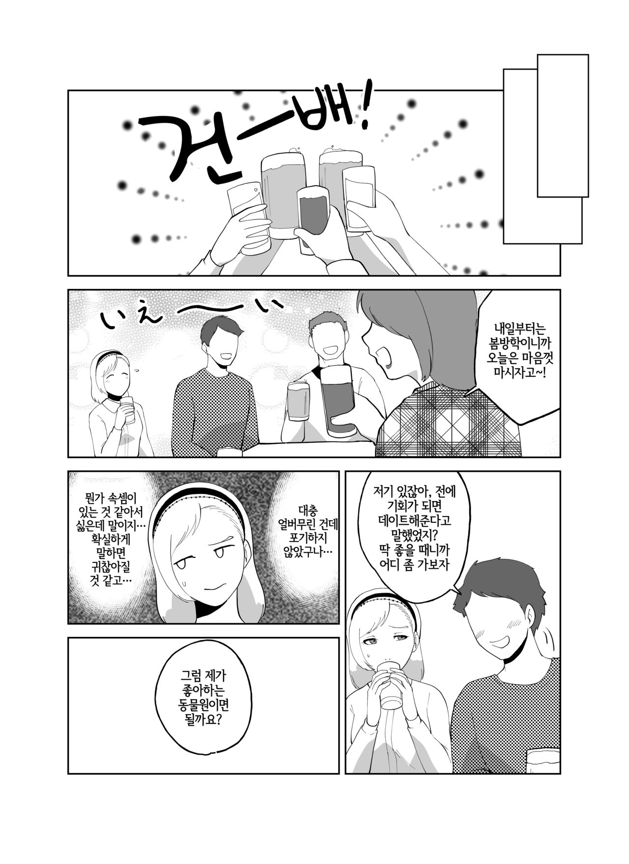 [Kinmokusei no Yuukaze (Amesawa Pane)] Tsugai Kon ~Wani ni Netoraremashita (?)~ [Korean] [LWND] 3