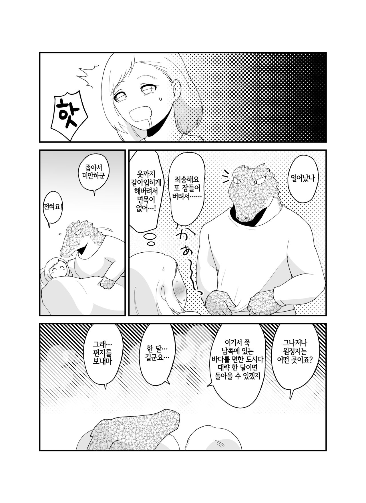 [Kinmokusei no Yuukaze (Amesawa Pane)] Tsugai Kon ~Wani ni Netoraremashita (?)~ [Korean] [LWND] 39